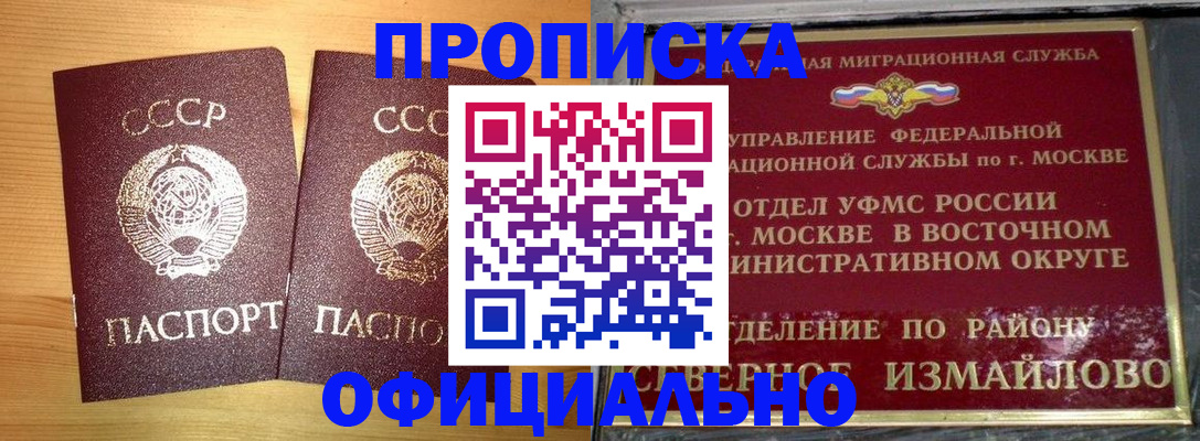 купить прописку в Белоярске